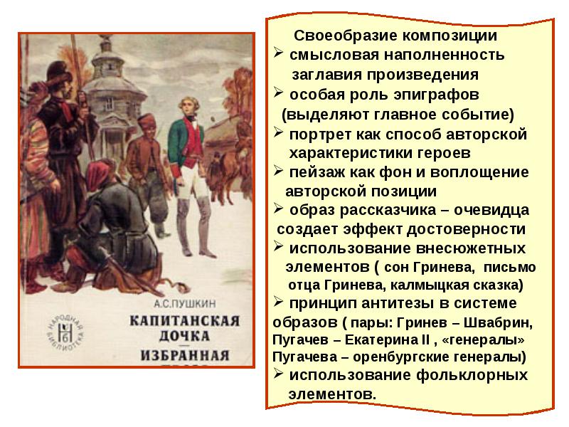 Как связан эпиграф к повести с событиями происходящими в главе Как связан эпиграф к повести с событиями происходящими в главе