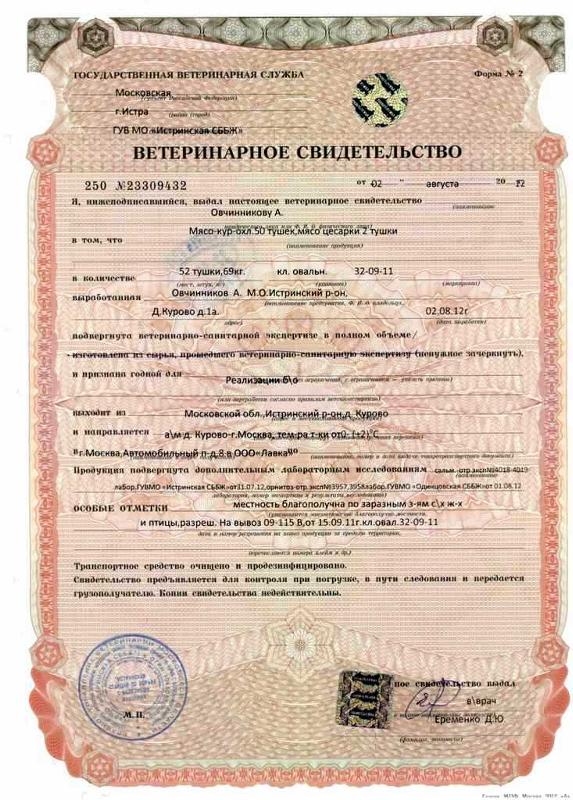 Как сделать ветеринарное свидетельство Как сделать ветеринарное свидетельство