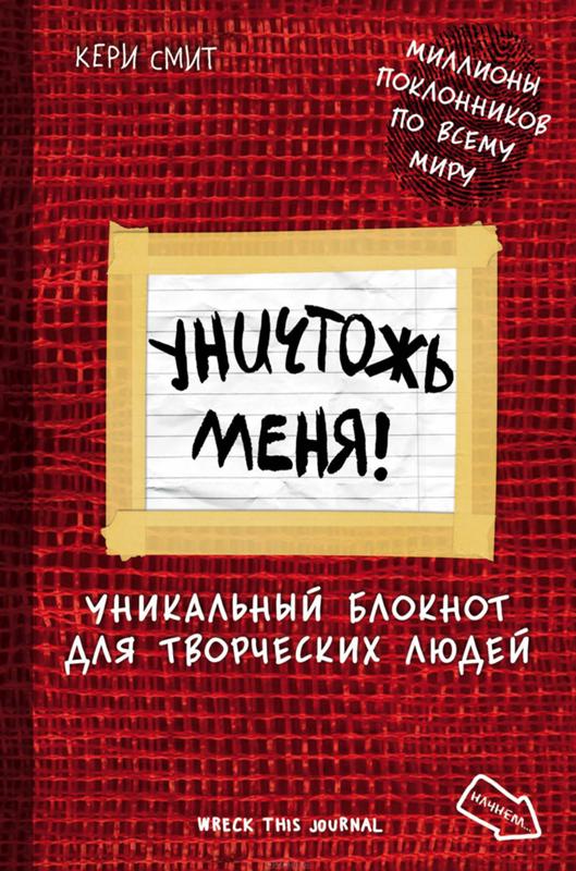 Как сделать из блокнота уничтожь меня Как сделать из блокнота уничтожь меня