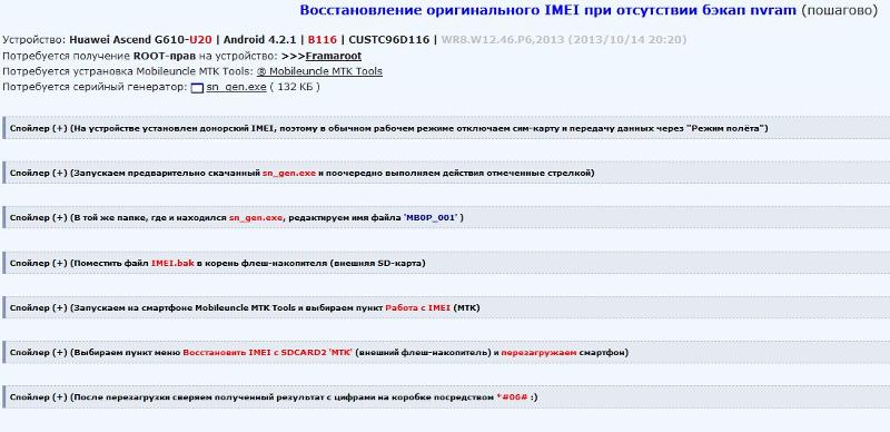 Почему после прошивки слетает imei Почему после прошивки слетает imei