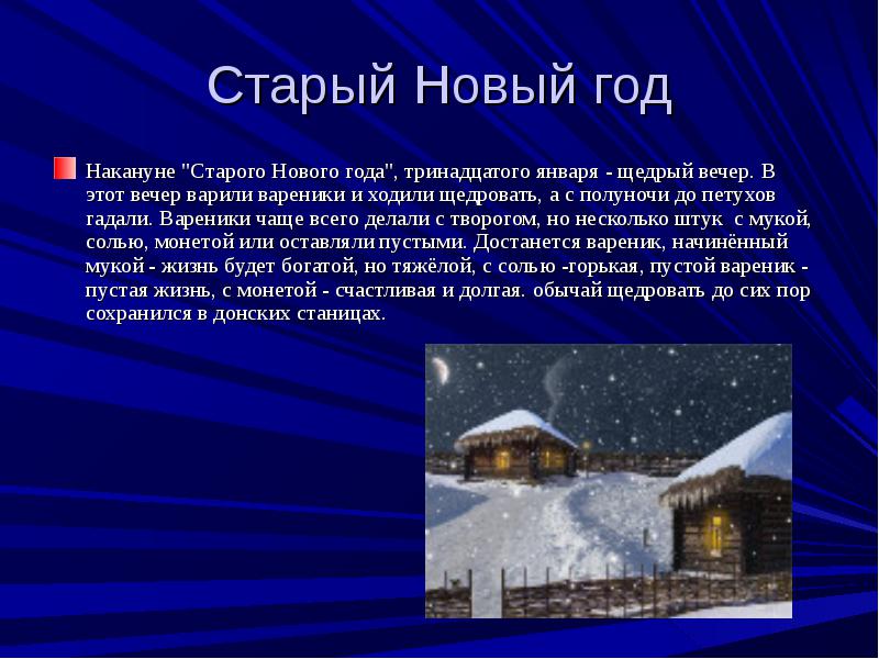 Сочинения на тему старый новый год Сочинения на тему старый новый год