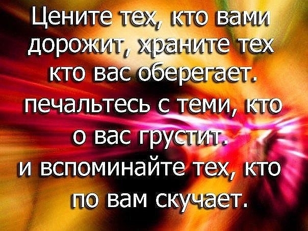 Афоризм я ценю то кто я с тобой Афоризм я ценю то кто я с тобой