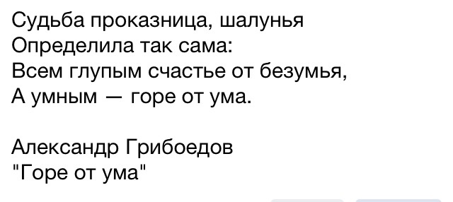 Цитаты со словами ум умный горе от ума Цитаты со словами ум умный горе от ума