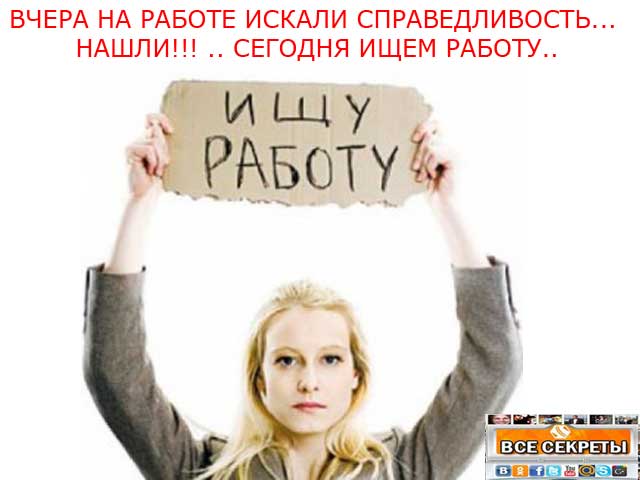 Статусы про работу поиск работы Статусы про работу поиск работы