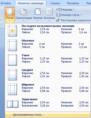 Как сделать на ворде разметку страниц в ворде Как сделать на ворде разметку страниц в ворде