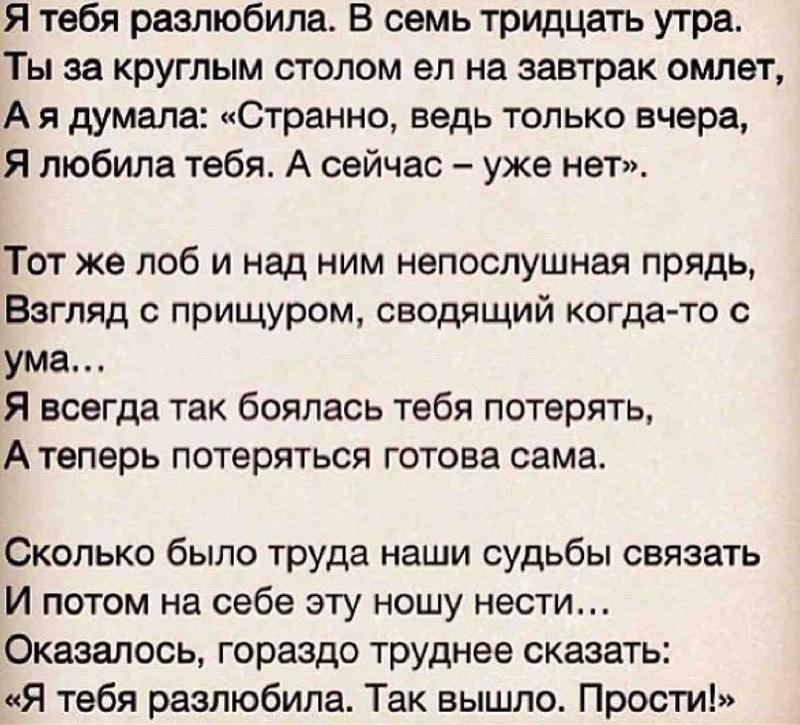 Как сделать так чтобы тебя разлюбил человек