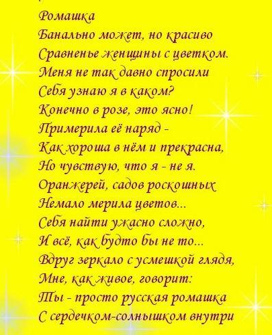 Стих про ромашку и любовь короткие и Стих про ромашку и любовь короткие и