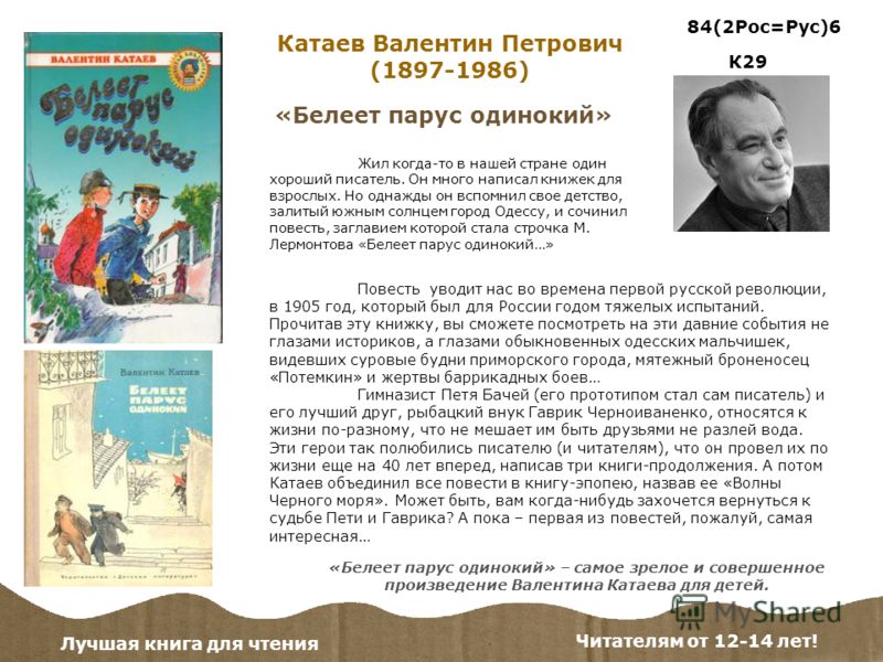 Сценарии юбилею писателя в п катаева