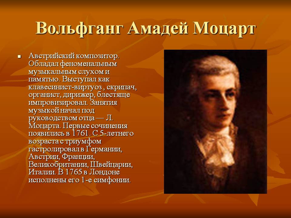 Стих о моцарте Стих о моцарте