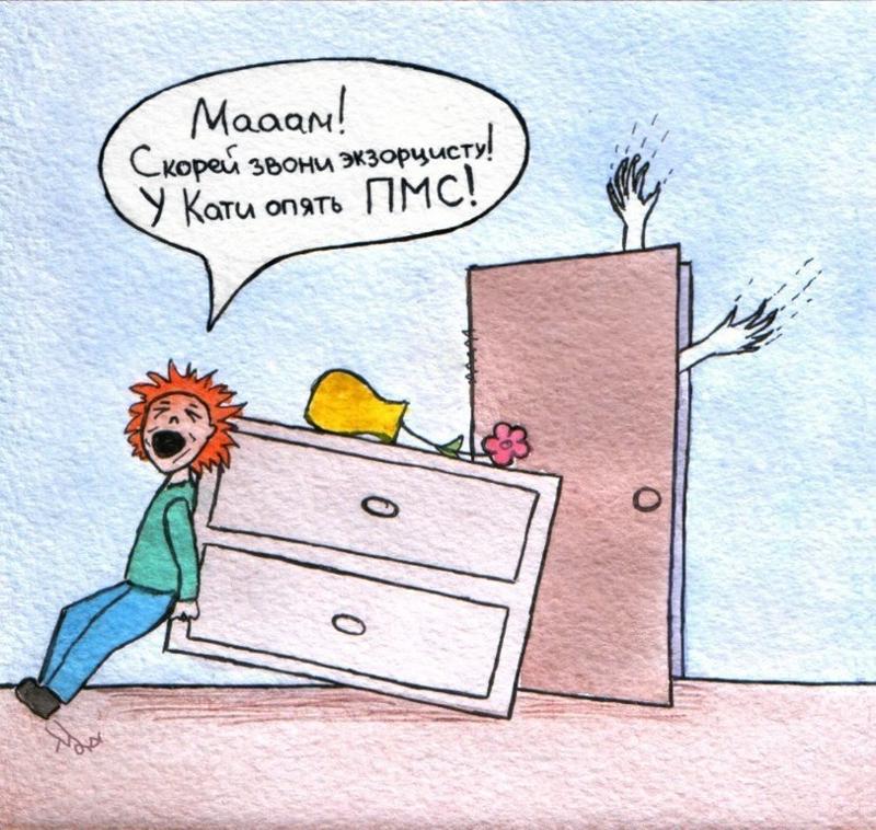 Что делать когда у тебя пмс Что делать когда у тебя пмс