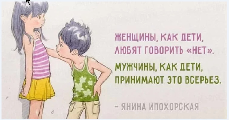 Женщины как дети афоризм Женщины как дети афоризм