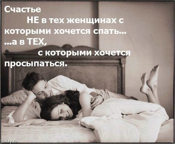 Стих спать с женщиной Стих спать с женщиной