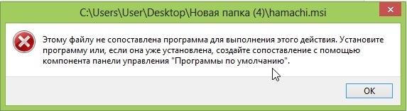 Не существует связанной программы для выполнения запрошенного действия. установите программу Не существует связанной программы для выполнения запрошенного