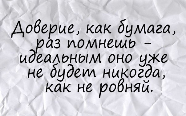 Бумажный человек цитаты Бумажный человек цитаты