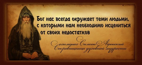 Православные изречения о жизни Православные изречения о жизни