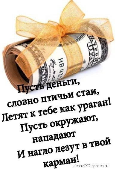 Поздравления с днем рождения денег и машину Поздравления с днем рождения денег и машину