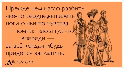 Ноги вытирают об меня цитаты Ноги вытирают об меня цитаты