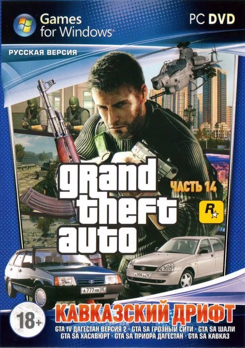 Игру Гта Сан Андреас Дагестан 2 - allegeaffiliates