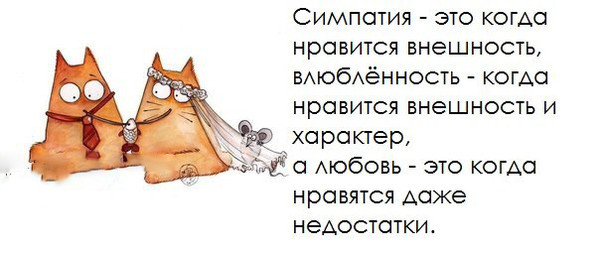 Симпатия как афоризм Симпатия как афоризм