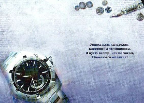 Поздравления серьезным людям Поздравления серьезным людям