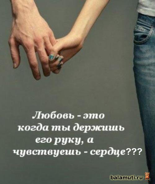 Протянув руку статус