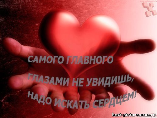 Стих о любви про сердце Стих о любви про сердце