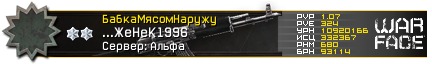 Продам аккаунт в Warface 2 серебряных ежа Альфа за 600-700 рублей