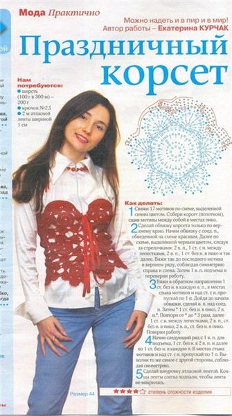 Вяжем спицами корсет Вяжем спицами корсет