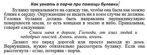 Если сглазили как помочь себе самому Если сглазили как помочь себе самому