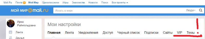 Как в моем мире сделать основным Как в моем мире сделать основным