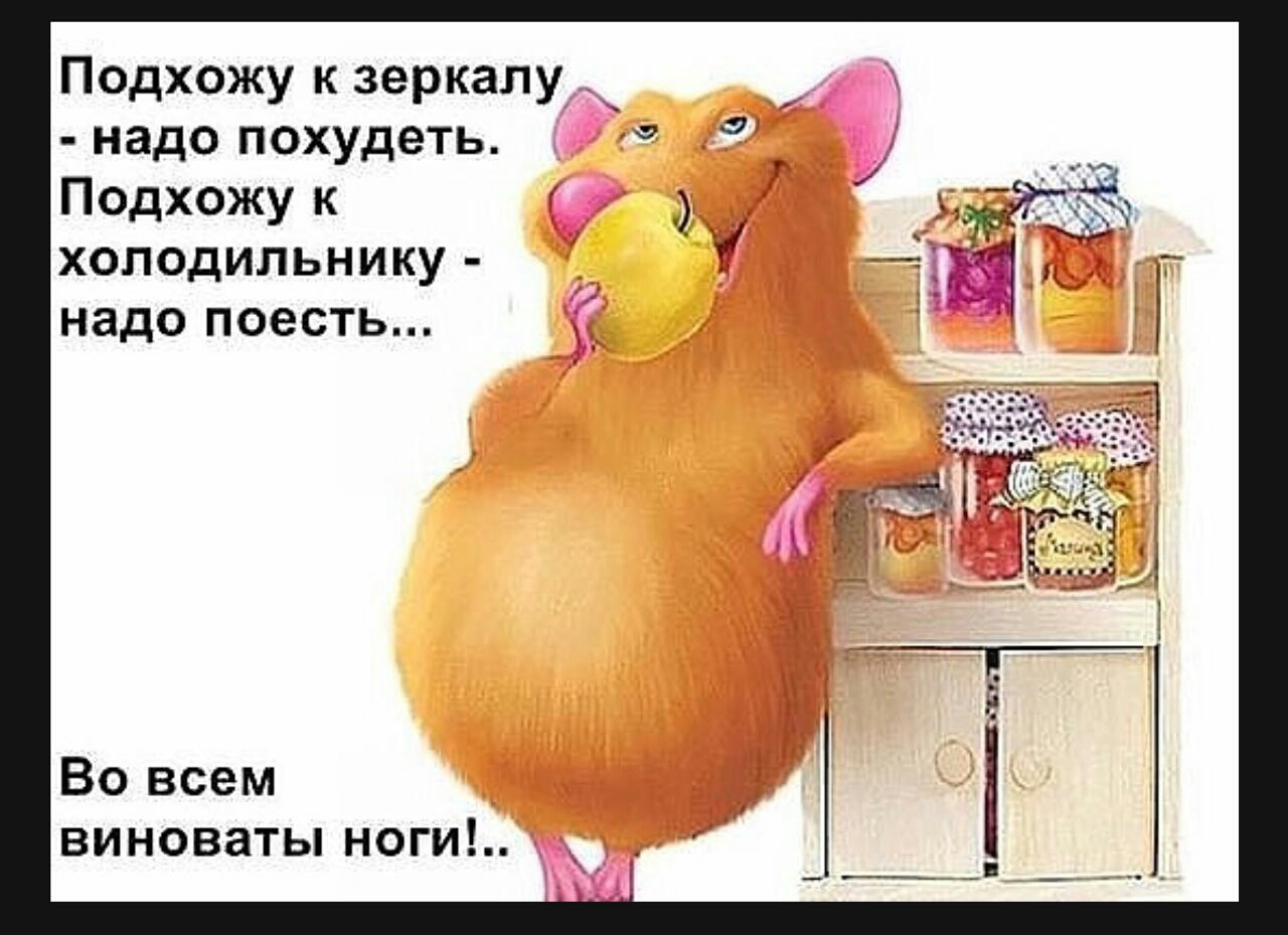 Поздравление для худеющих Поздравление для худеющих