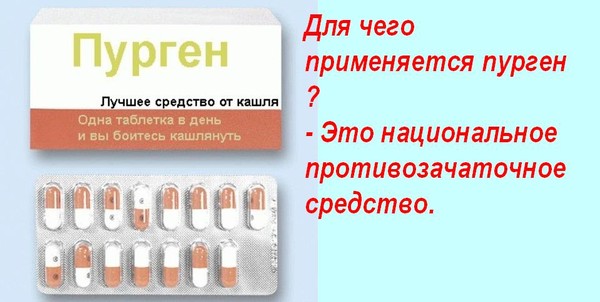 Пурген Слабительное Купить В Аптеке Цена — Planet-zdarovya.Ru