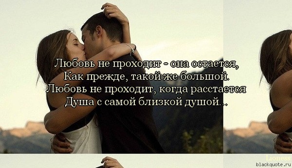 Статус любовь осталась Статус любовь осталась