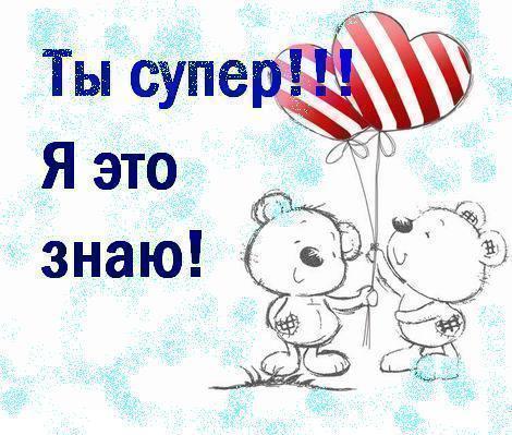 Открытка тебе нет равных Открытка тебе нет равных
