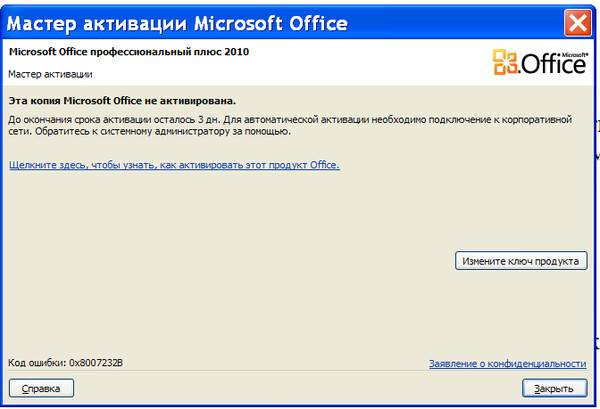 Как сделать microsoft office лицензионным 58