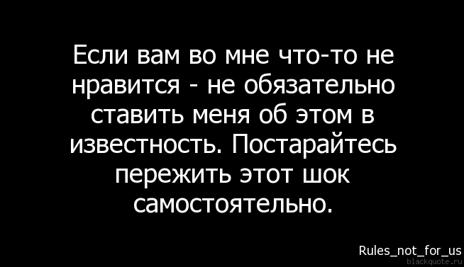 Цитаты про нравиться всем Цитаты про нравиться всем
