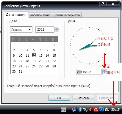 Как заменить время на компьютере