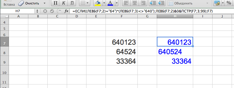 Как сделать замену excel 199 Как сделать замену excel 127