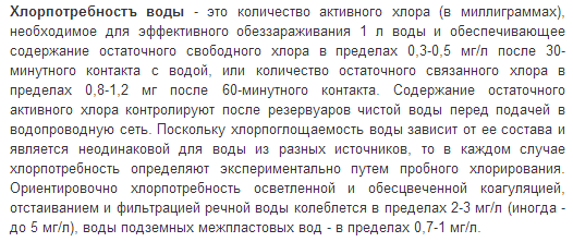 Что такое связанный хлор Что такое связанный хлор