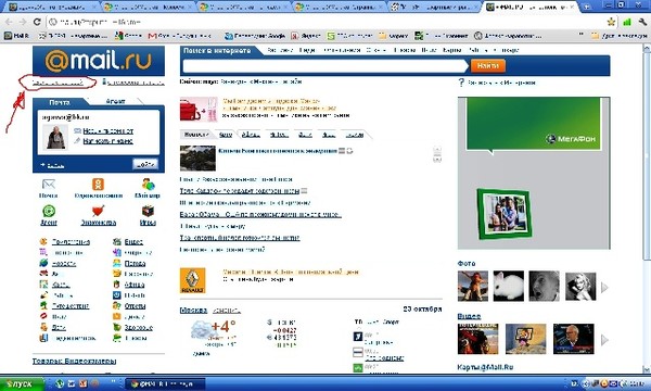 Как сделать майл ру войти Как сделать майл ру войти