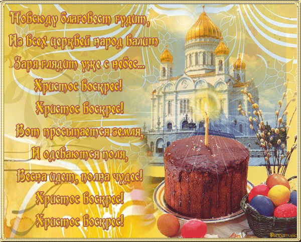 Христос поздравления картинки Христос поздравления картинки