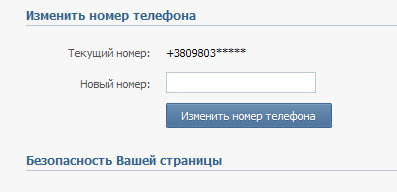 Как привязать старую страницу в контакте Как привязать старую страницу в контакте