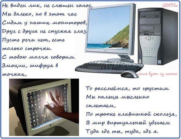 Стих для друзей в инете Стих для друзей в инете