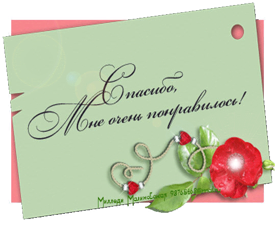 Благодарность на открытку Благодарность на открытку