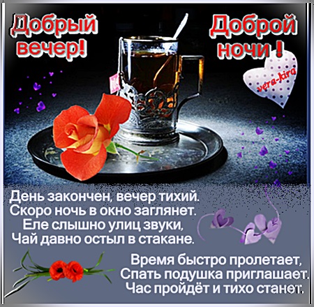 Статус доброго вечера Статус доброго вечера