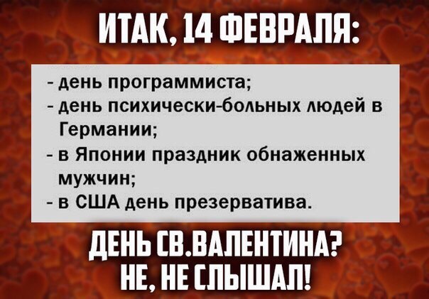 14 февраля ещё праздники 14 февраля ещё праздники