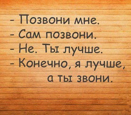 Открытки когда позвонишь Открытки когда позвонишь