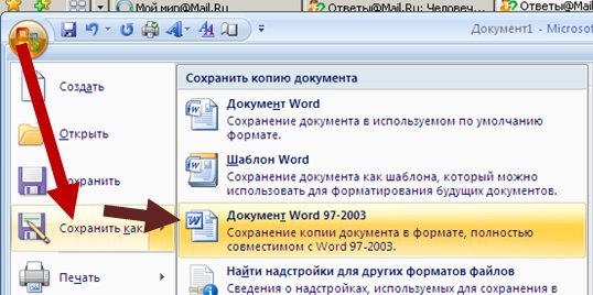 Как сделать сохранить как в ворде Как сделать сохранить как в ворде