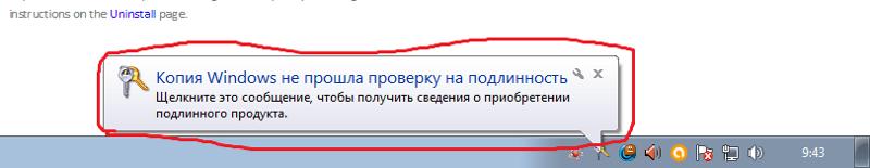 Как сделать чтобы виндовс прошел проверку на подлинность