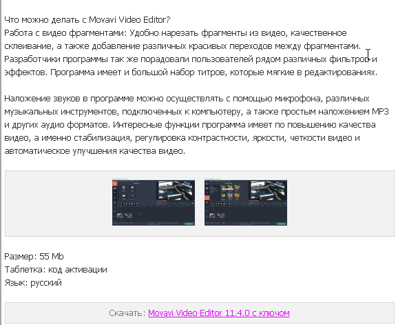 Movavi Screen Capture кейген - картинка 1